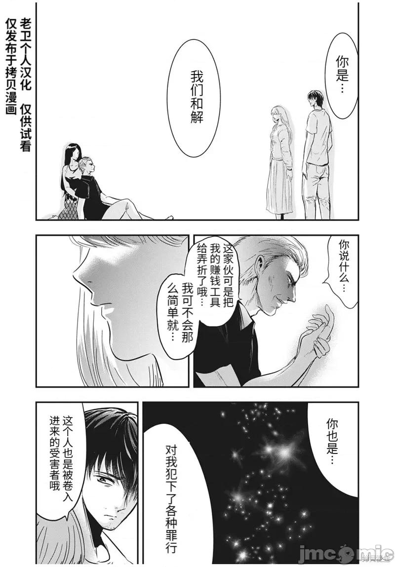 雪女向蟹北行 與雪女向蟹北行第67話.zip 第8页