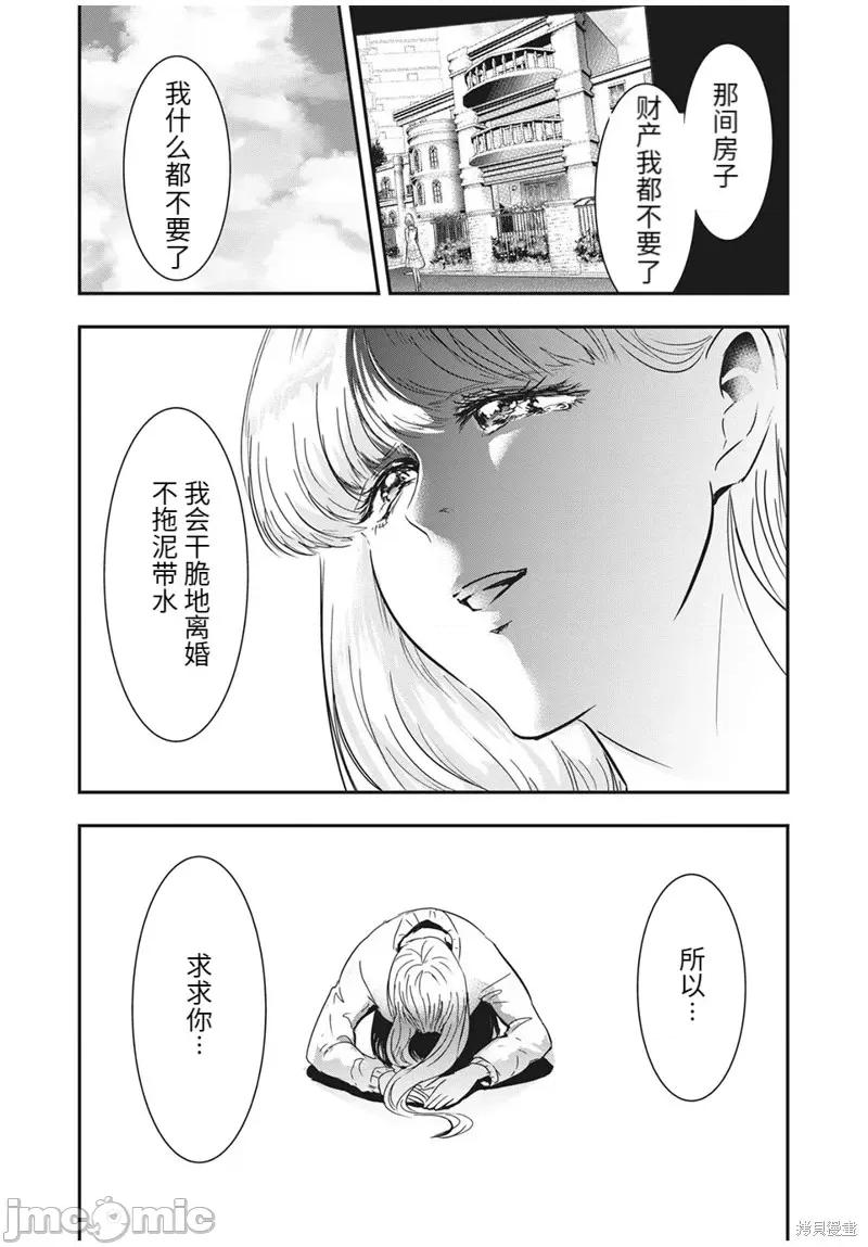 雪女向蟹北行 與雪女向蟹北行第67話.zip 第9页