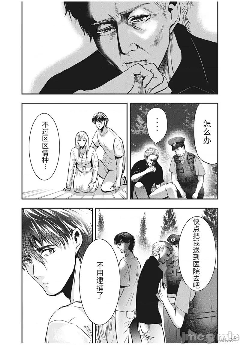 雪女向蟹北行 與雪女向蟹北行第67話.zip 第10页