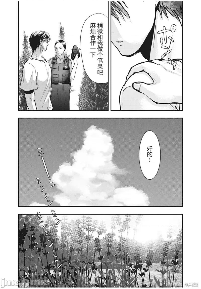 雪女向蟹北行 與雪女向蟹北行第67話.zip 第11页