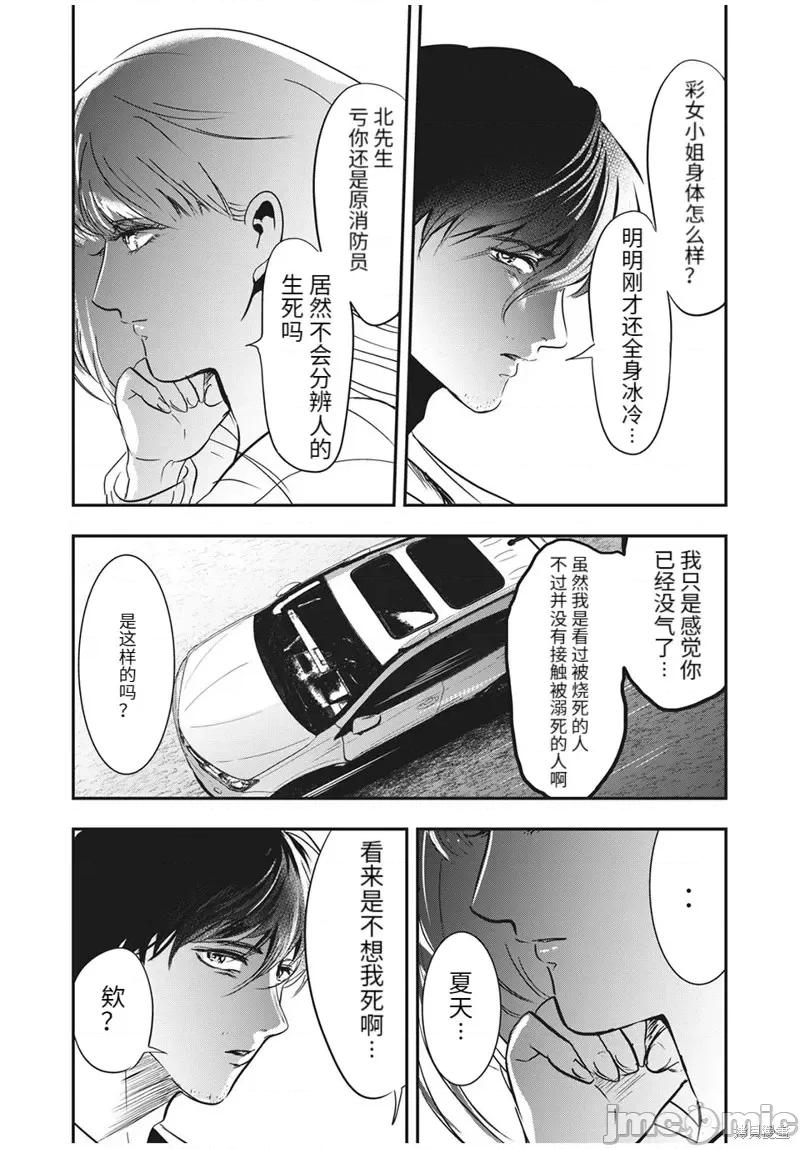 雪女向蟹北行 與雪女向蟹北行第67話.zip 第13页
