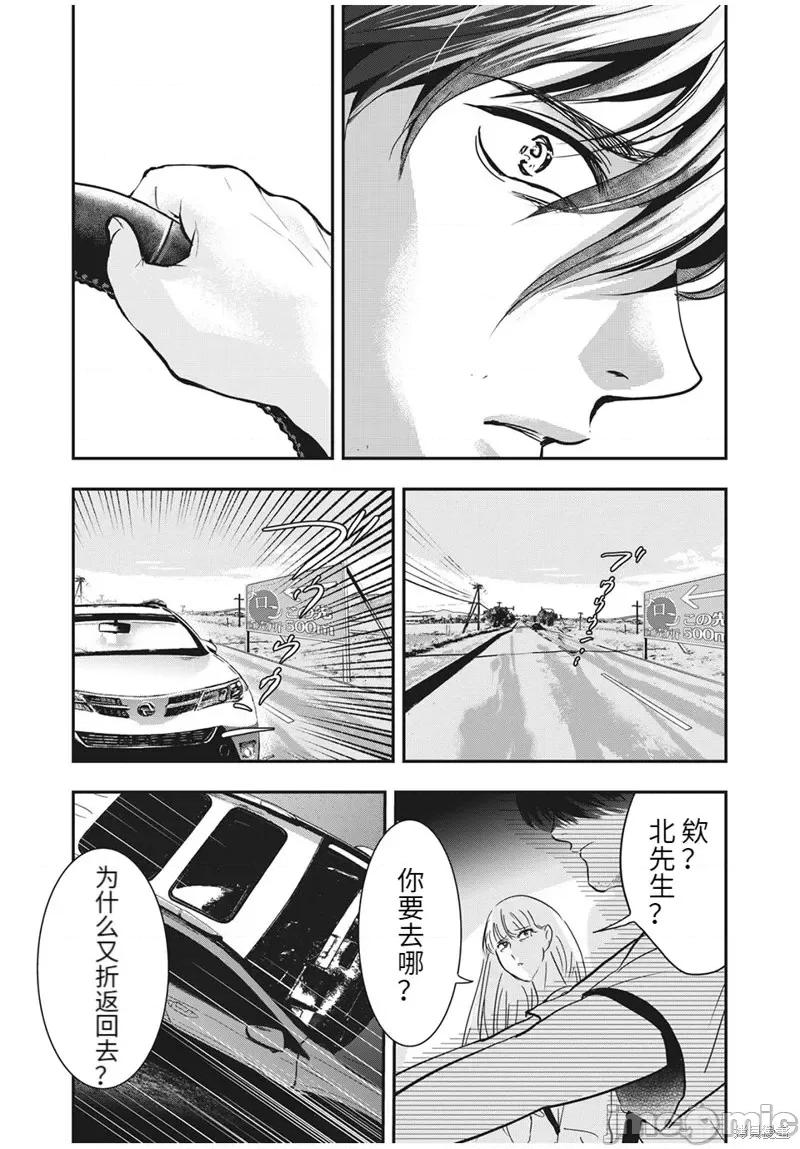 雪女向蟹北行 與雪女向蟹北行第67話.zip 第15页