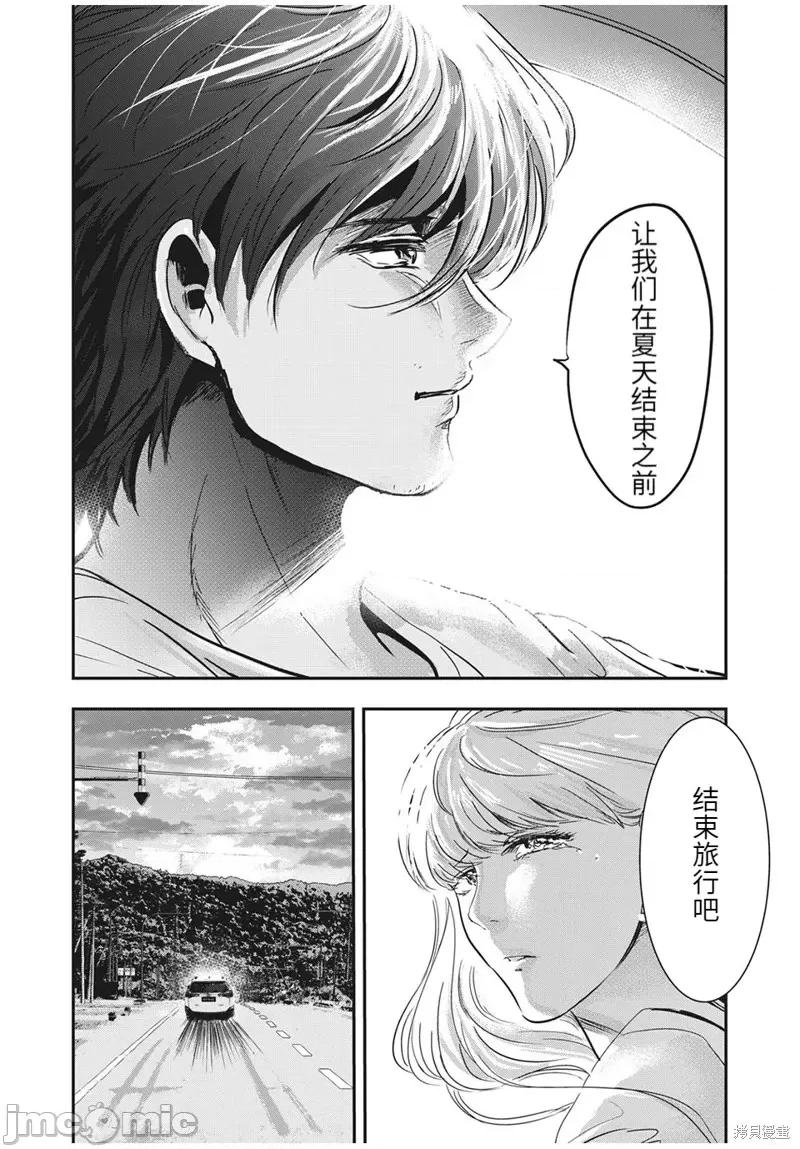 雪女向蟹北行 與雪女向蟹北行第67話.zip 第16页