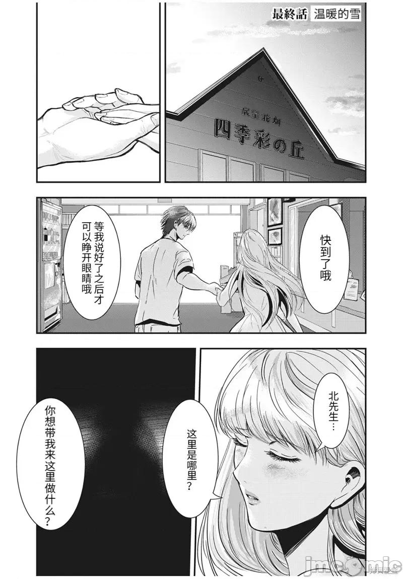 雪女向蟹北行 與雪女向蟹北行第68話.zip 第1页