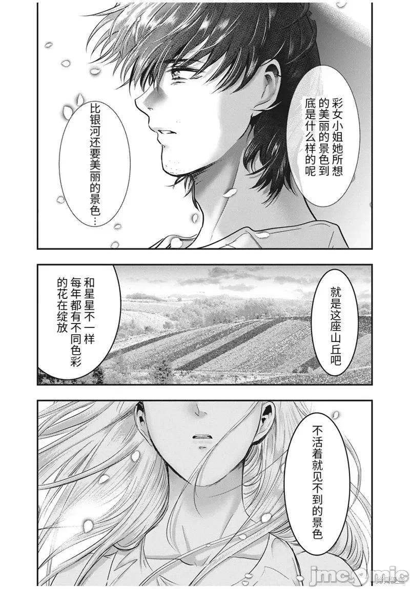 雪女向蟹北行 與雪女向蟹北行第68話.zip 第6页