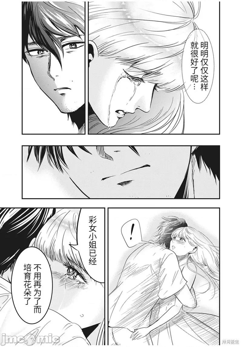 雪女向蟹北行 與雪女向蟹北行第68話.zip 第8页