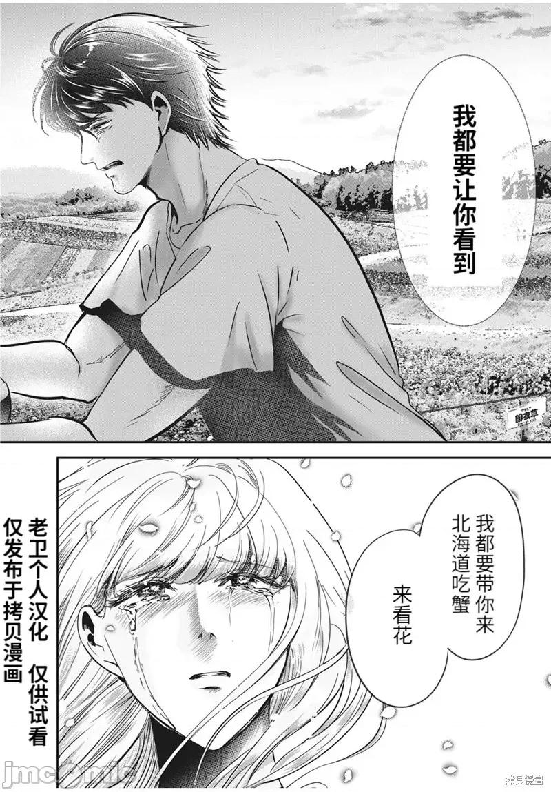 雪女向蟹北行 與雪女向蟹北行第68話.zip 第9页