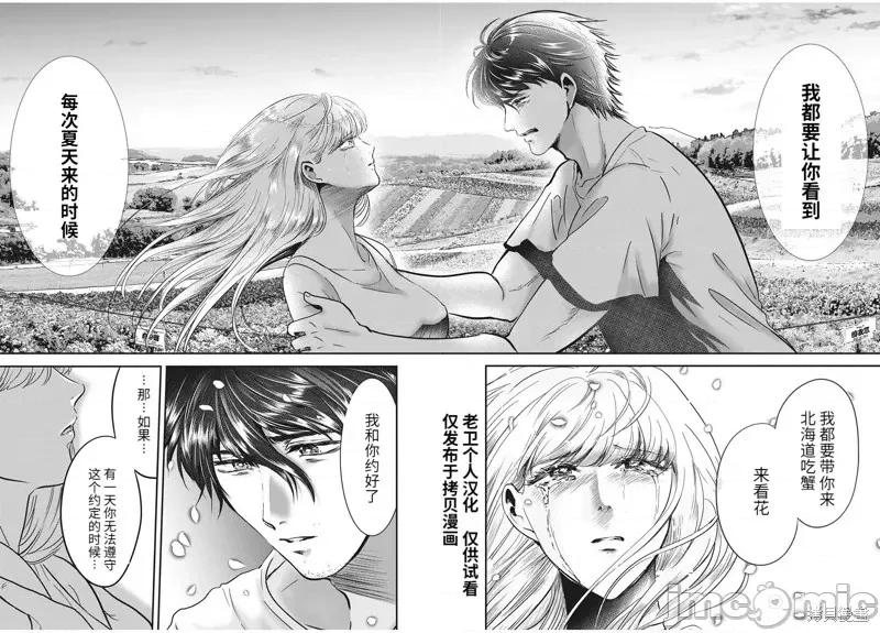 雪女向蟹北行 與雪女向蟹北行第68話.zip 第11页
