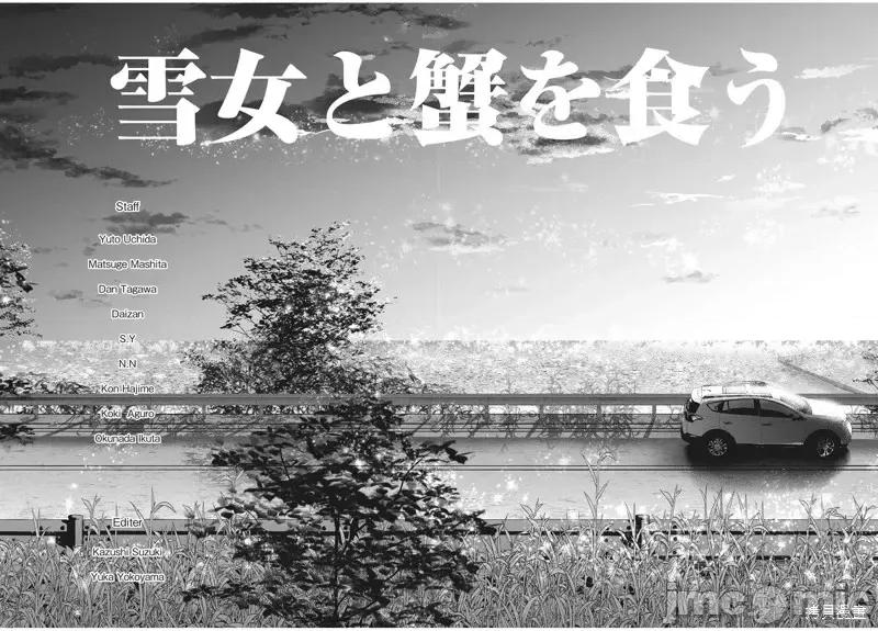 雪女向蟹北行 與雪女向蟹北行第68話.zip 第15页