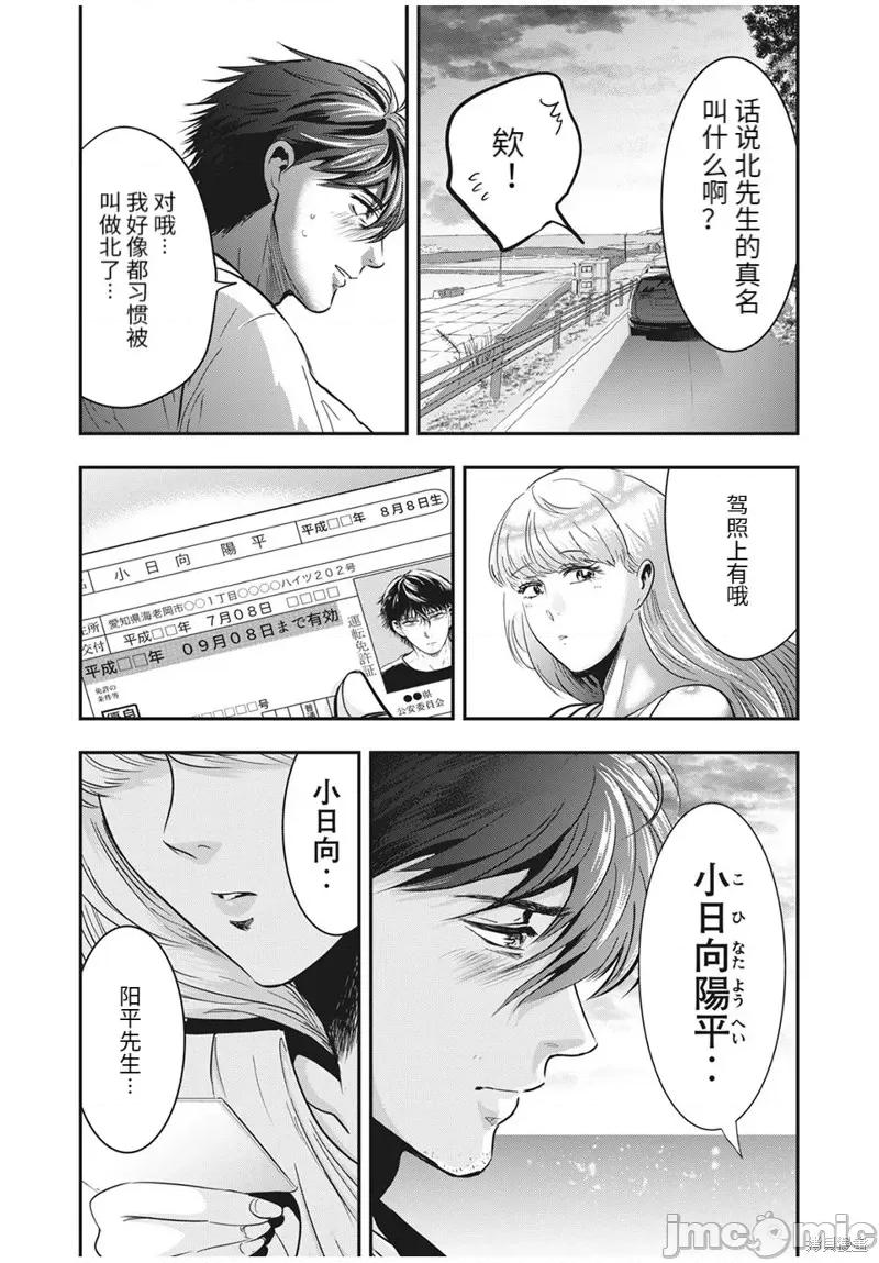 雪女向蟹北行 與雪女向蟹北行第68話.zip 第17页