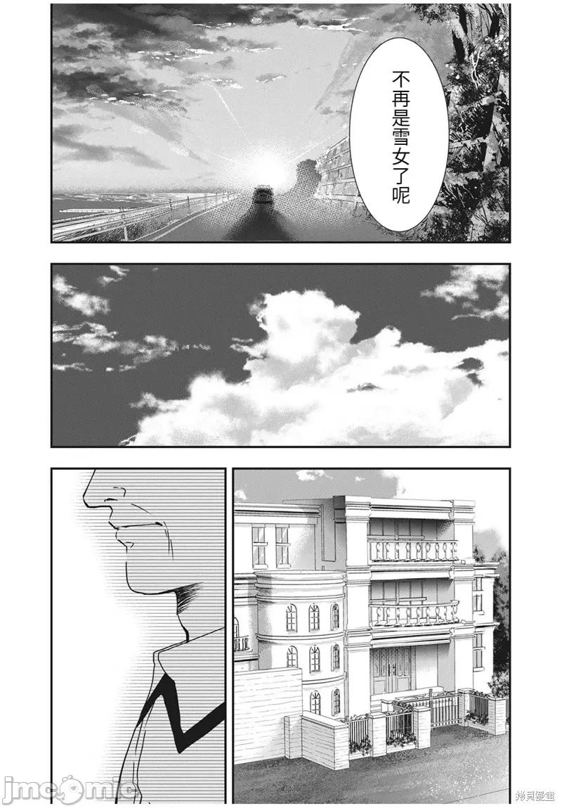 雪女向蟹北行 與雪女向蟹北行第68話.zip 第19页