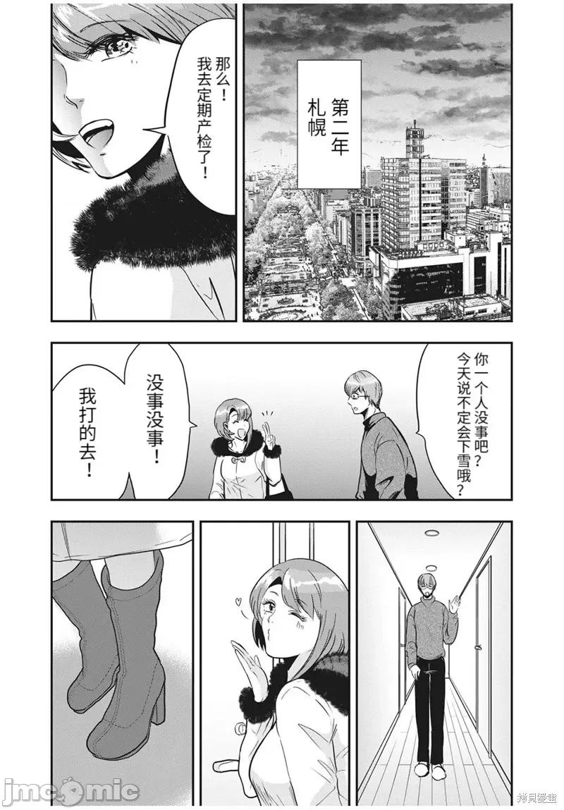 雪女向蟹北行 與雪女向蟹北行第68話.zip 第21页