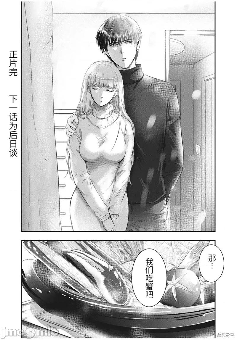 雪女向蟹北行 與雪女向蟹北行第68話.zip 第26页