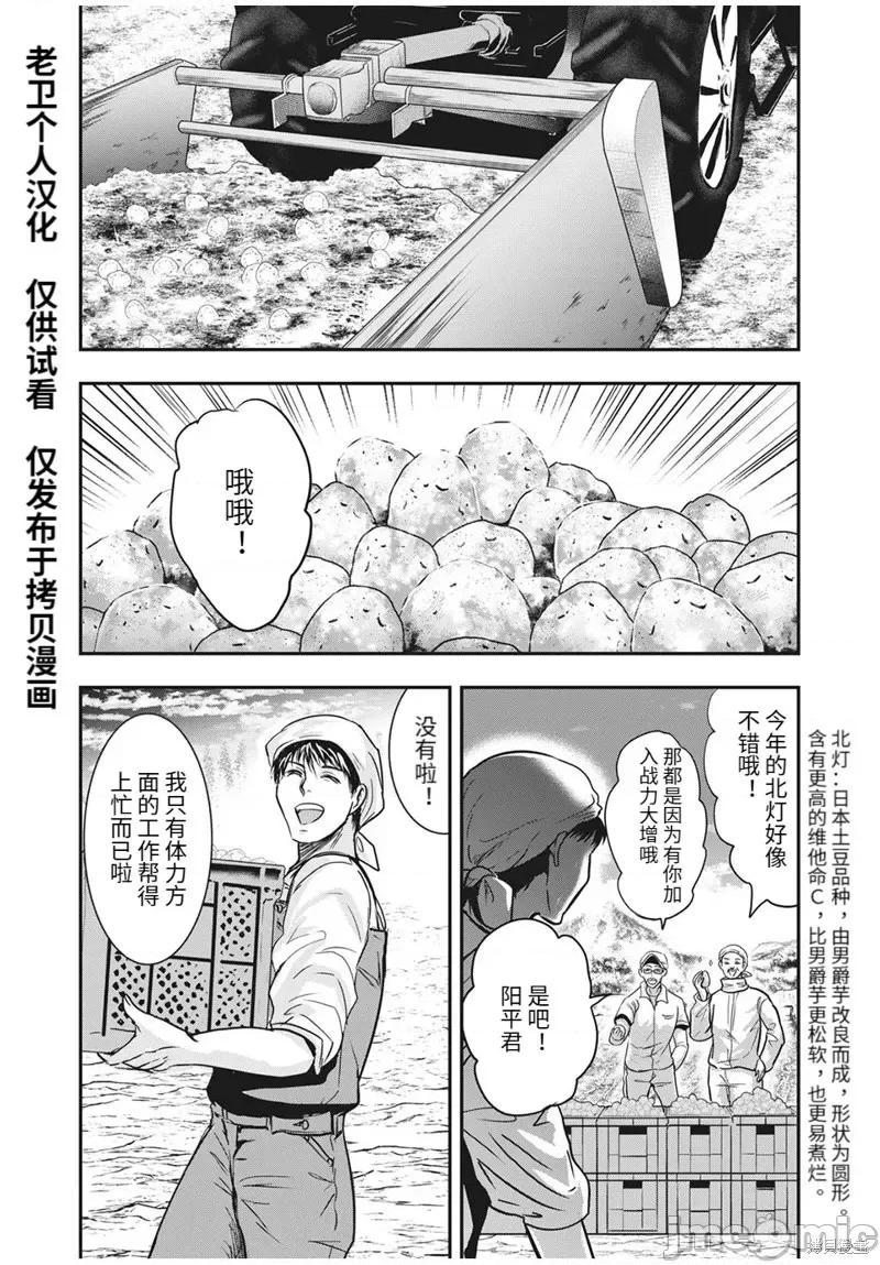 雪女向蟹北行 與雪女向蟹北行後日談.zip 第2页