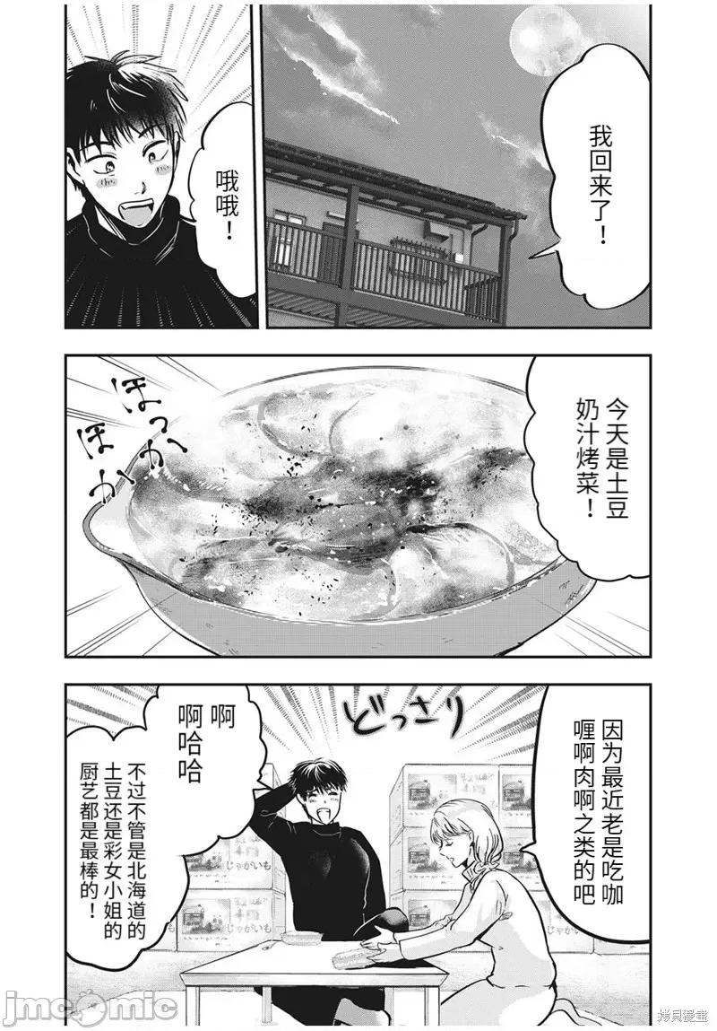 雪女向蟹北行 與雪女向蟹北行後日談.zip 第7页