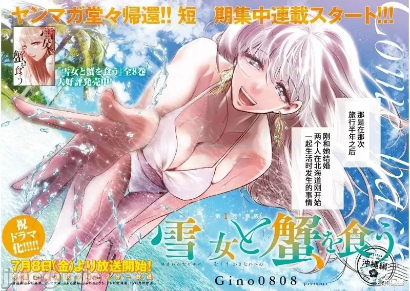 雪女向蟹北行 與雪女向蟹北行衝繩篇1.zip 第1页