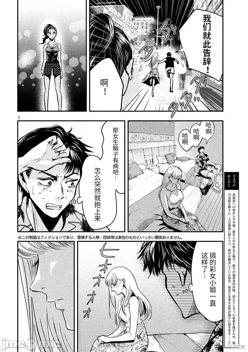 雪女向蟹北行 與雪女向蟹北行衝繩篇3.zip 第2页