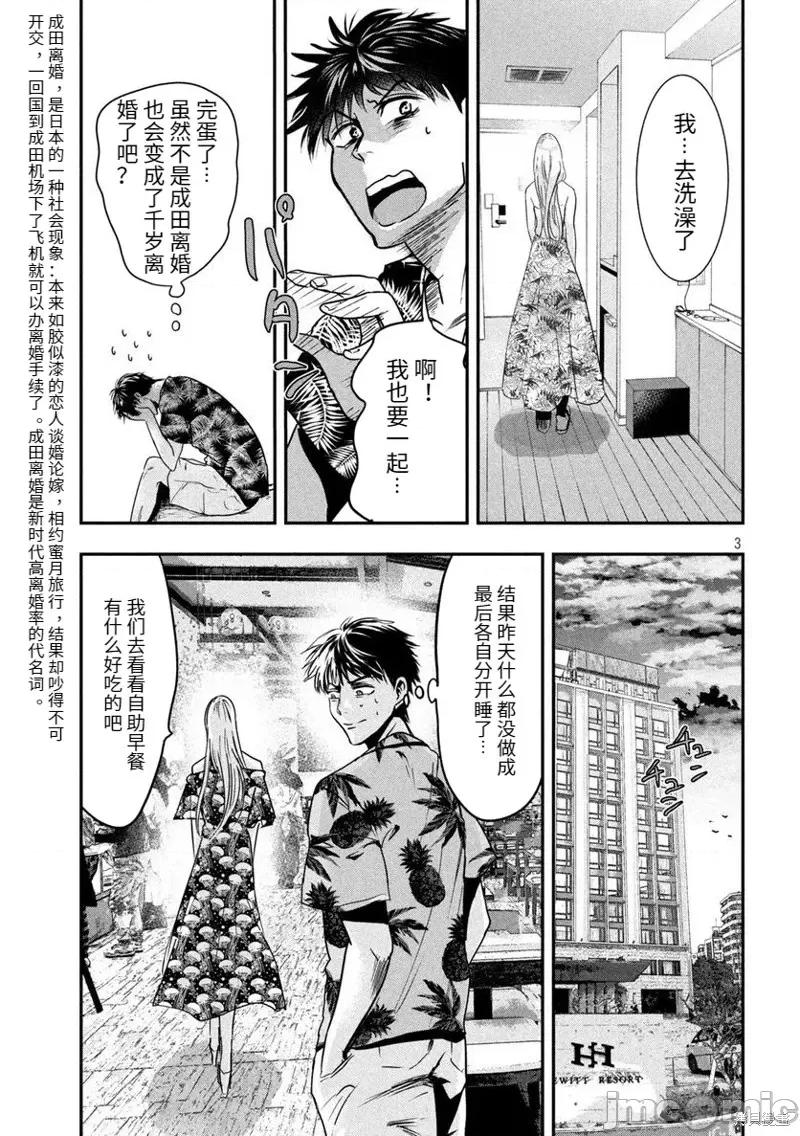 雪女向蟹北行 與雪女向蟹北行衝繩篇3.zip 第3页