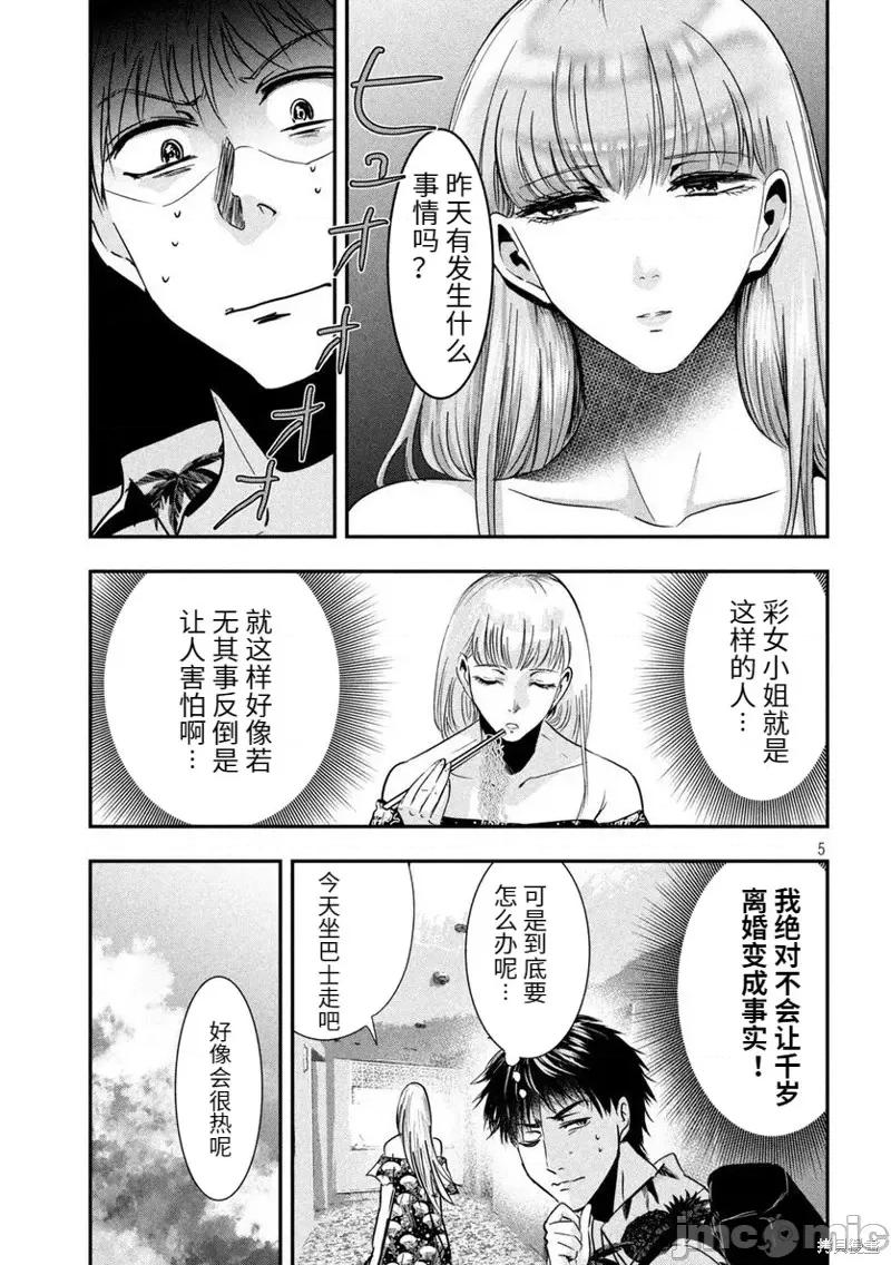 雪女向蟹北行 與雪女向蟹北行衝繩篇3.zip 第5页