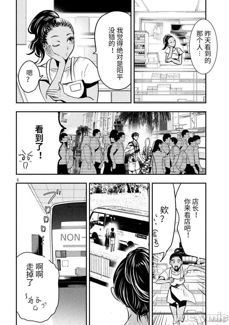 雪女向蟹北行 與雪女向蟹北行衝繩篇3.zip 第6页