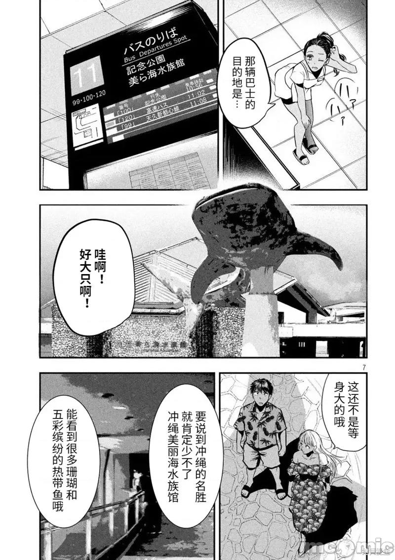 雪女向蟹北行 與雪女向蟹北行衝繩篇3.zip 第7页
