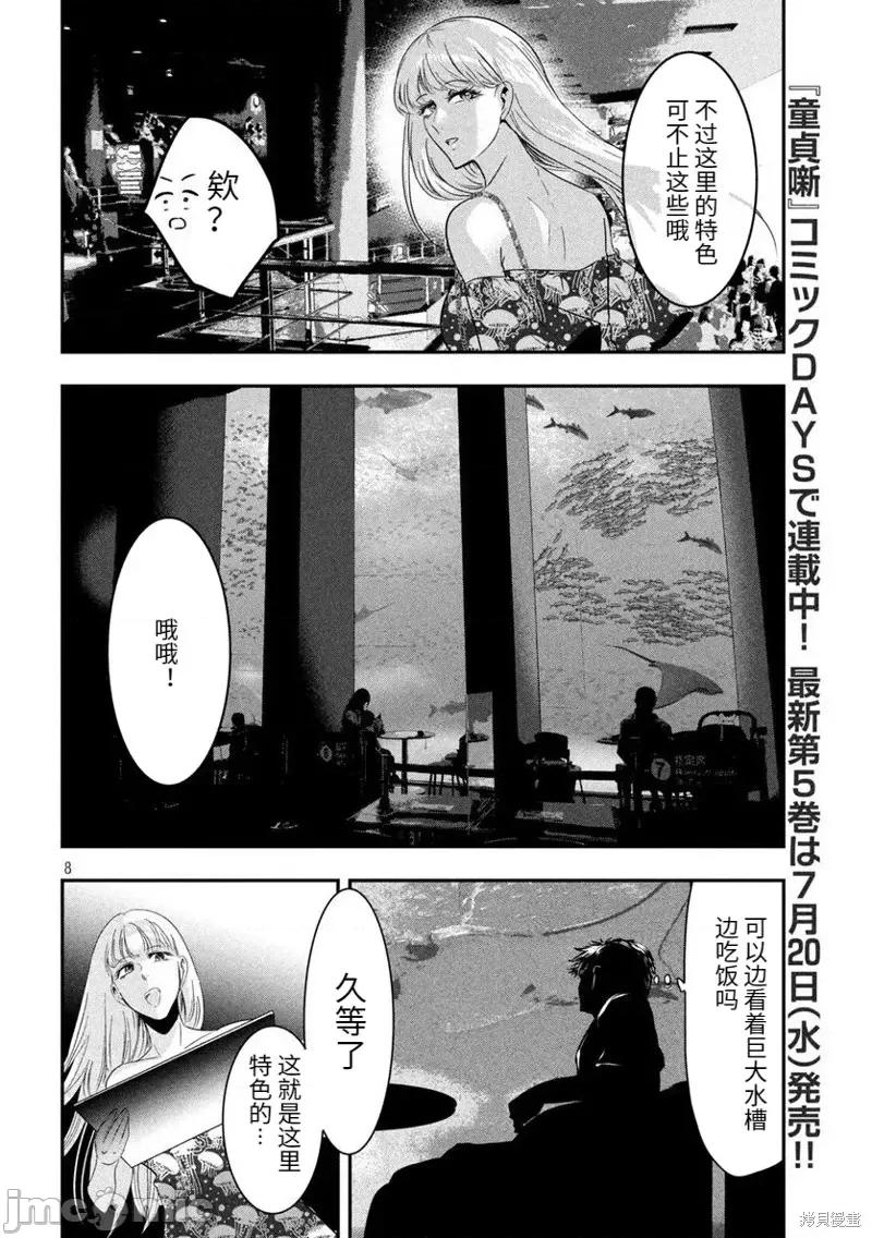雪女向蟹北行 與雪女向蟹北行衝繩篇3.zip 第8页