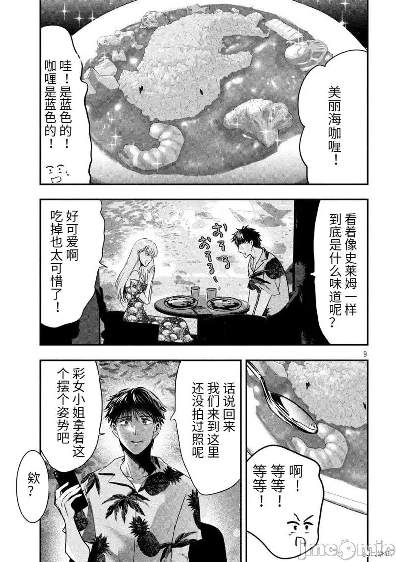 雪女向蟹北行 與雪女向蟹北行衝繩篇3.zip 第9页