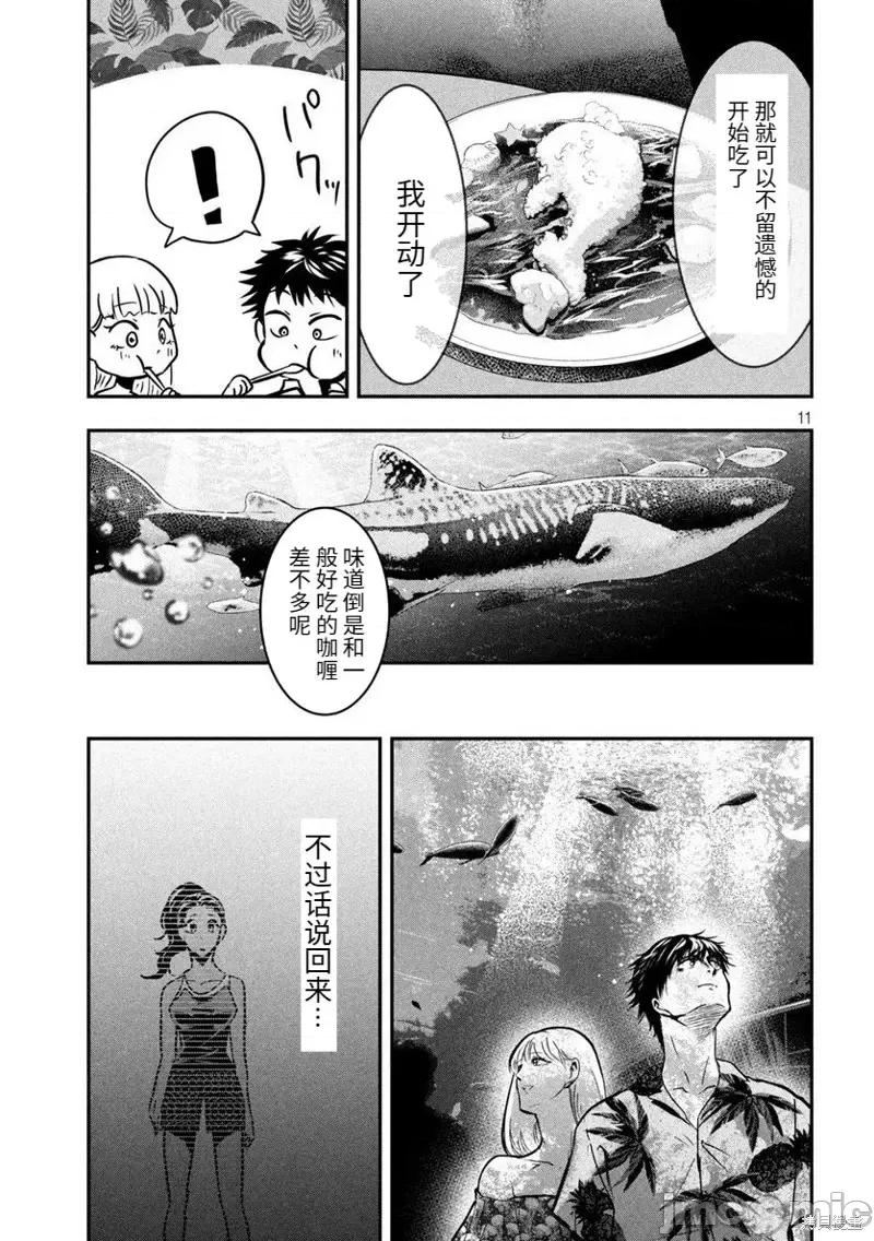 雪女向蟹北行 與雪女向蟹北行衝繩篇3.zip 第11页