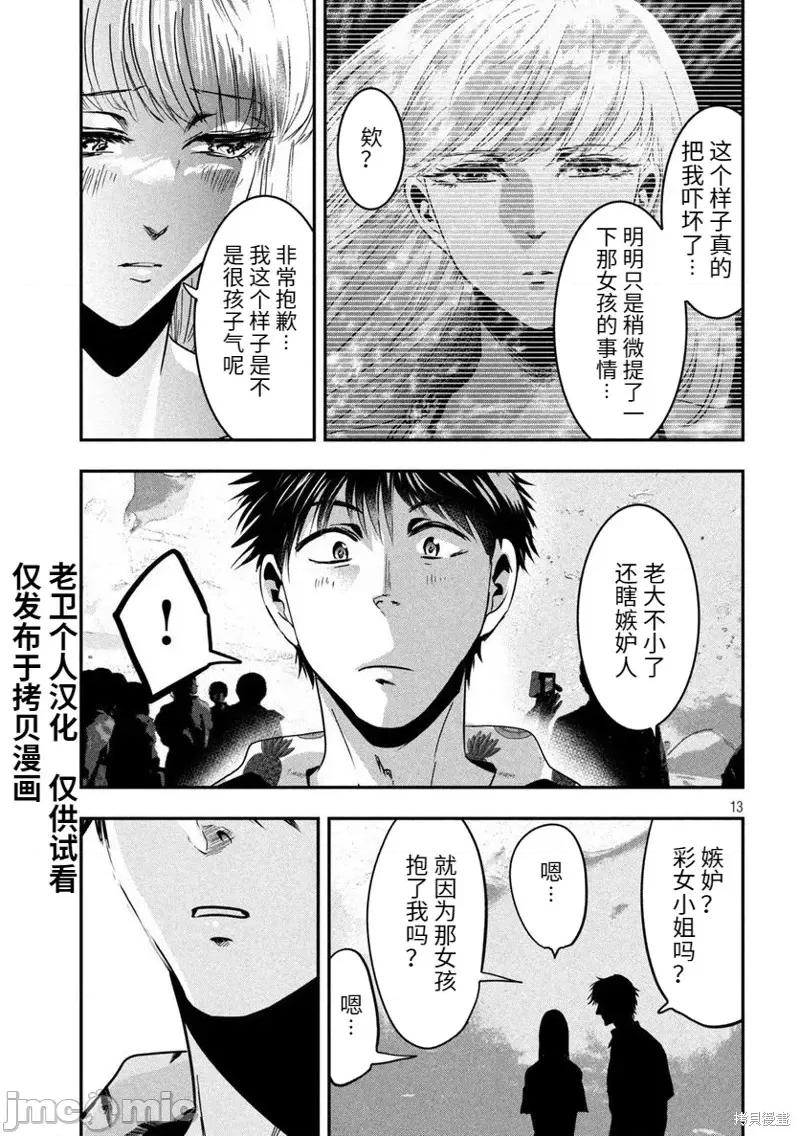 雪女向蟹北行 與雪女向蟹北行衝繩篇3.zip 第13页