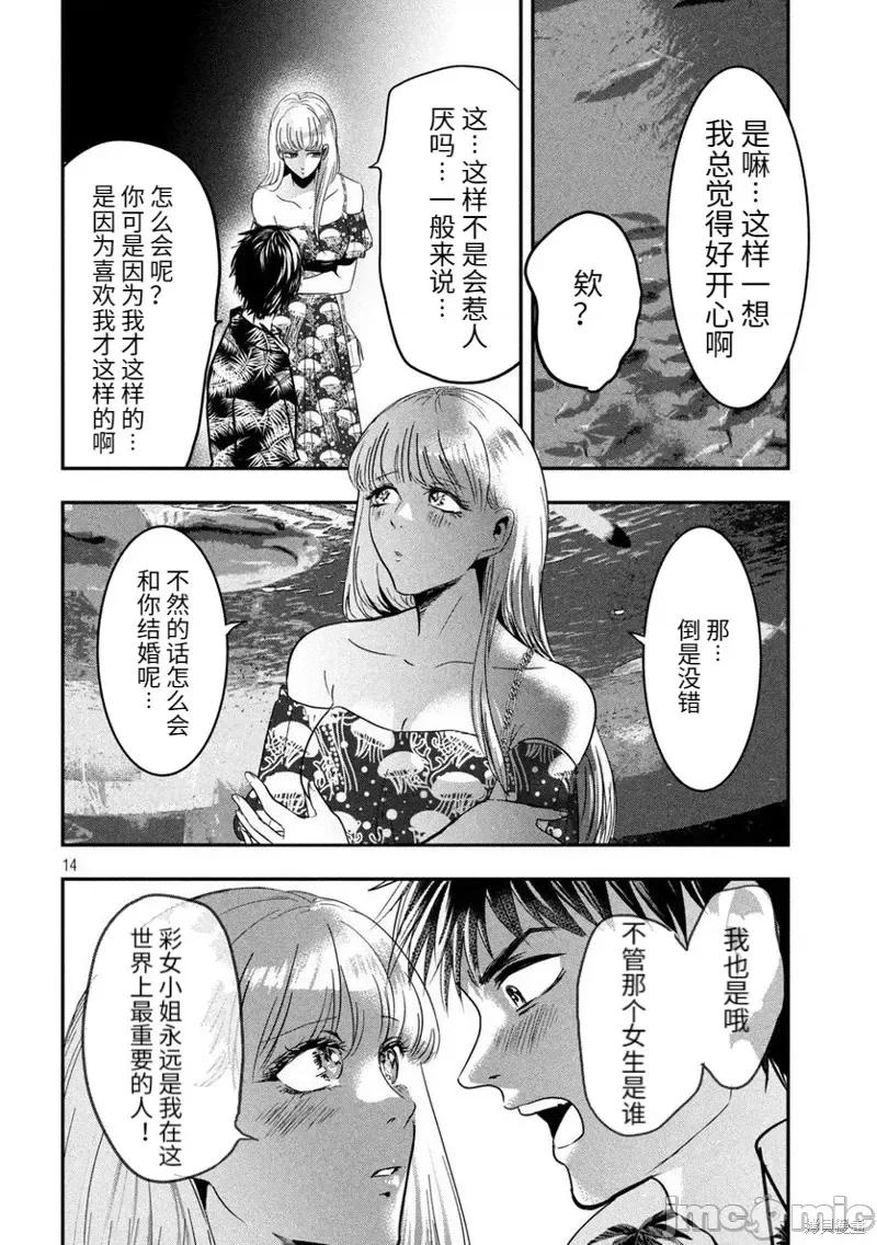 雪女向蟹北行 與雪女向蟹北行衝繩篇3.zip 第14页