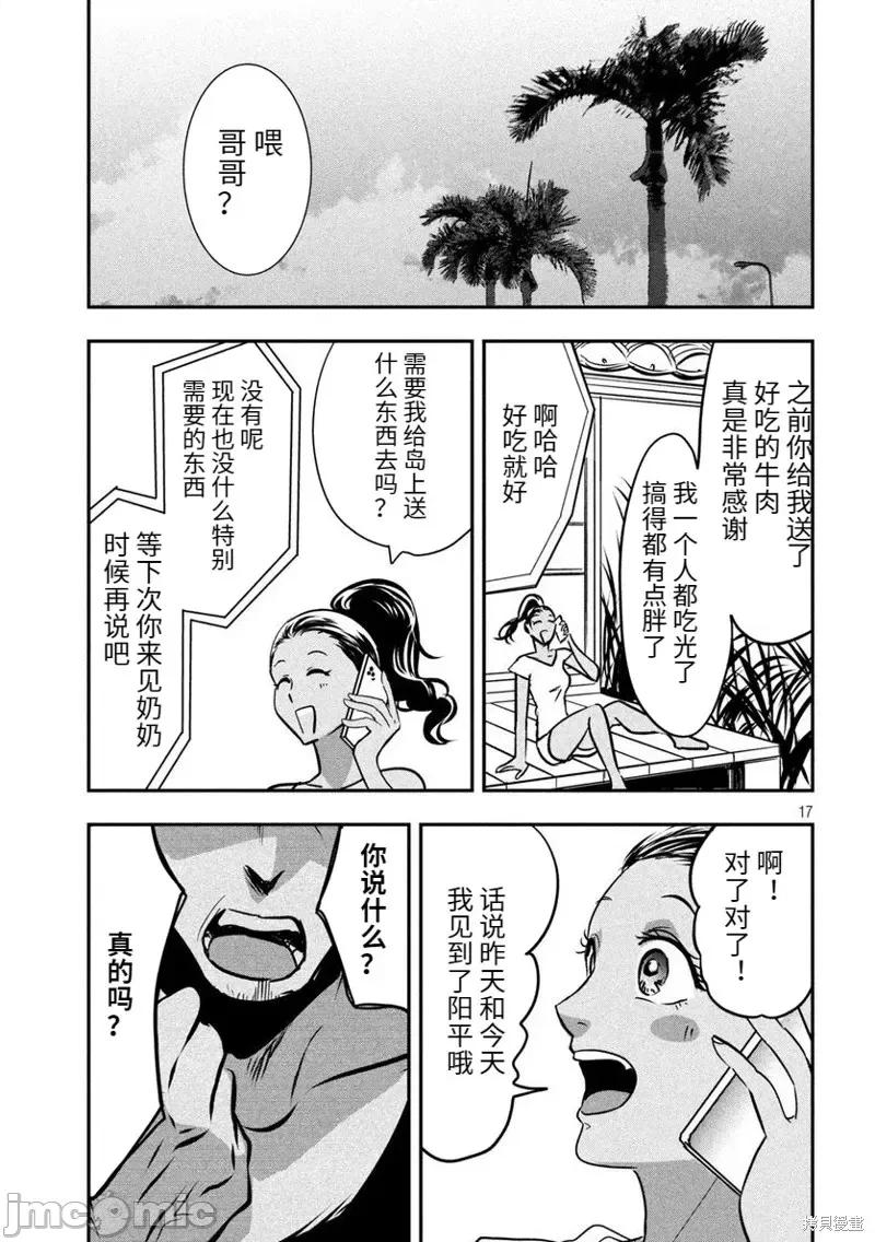 雪女向蟹北行 與雪女向蟹北行衝繩篇3.zip 第17页