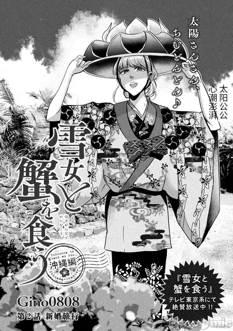 雪女向蟹北行 與雪女向蟹北行衝繩篇2.zip 第2页