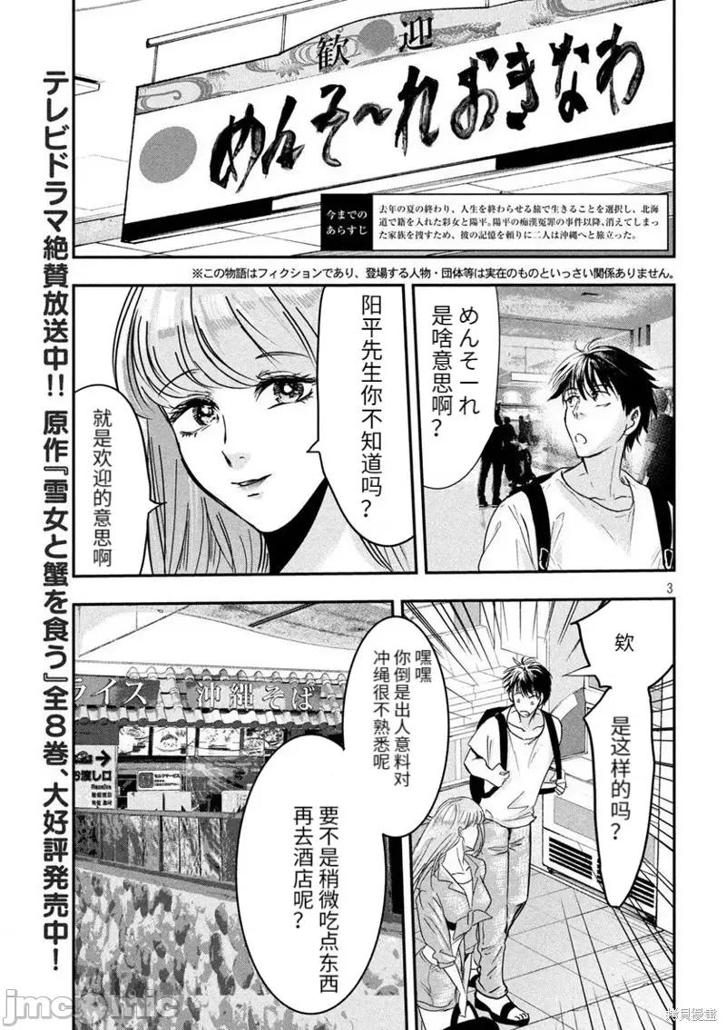雪女向蟹北行 與雪女向蟹北行衝繩篇2.zip 第3页
