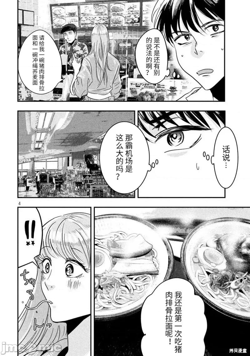 雪女向蟹北行 與雪女向蟹北行衝繩篇2.zip 第4页