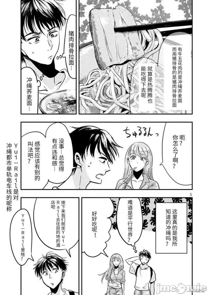 雪女向蟹北行 與雪女向蟹北行衝繩篇2.zip 第5页
