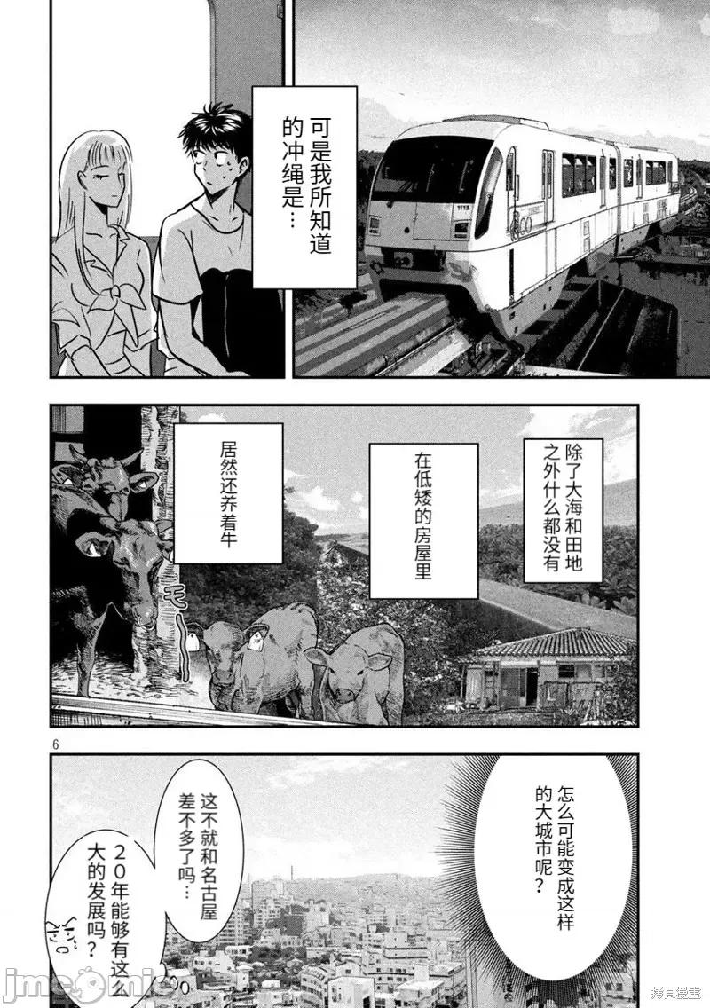雪女向蟹北行 與雪女向蟹北行衝繩篇2.zip 第6页