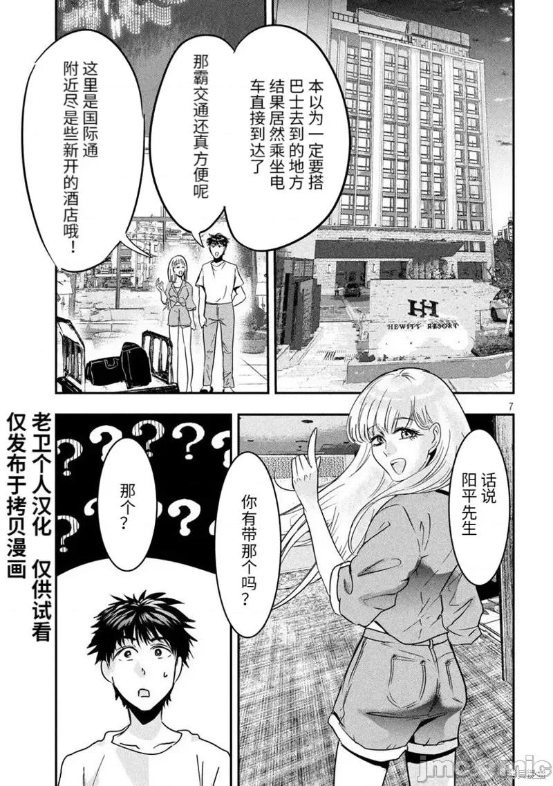 雪女向蟹北行 與雪女向蟹北行衝繩篇2.zip 第7页