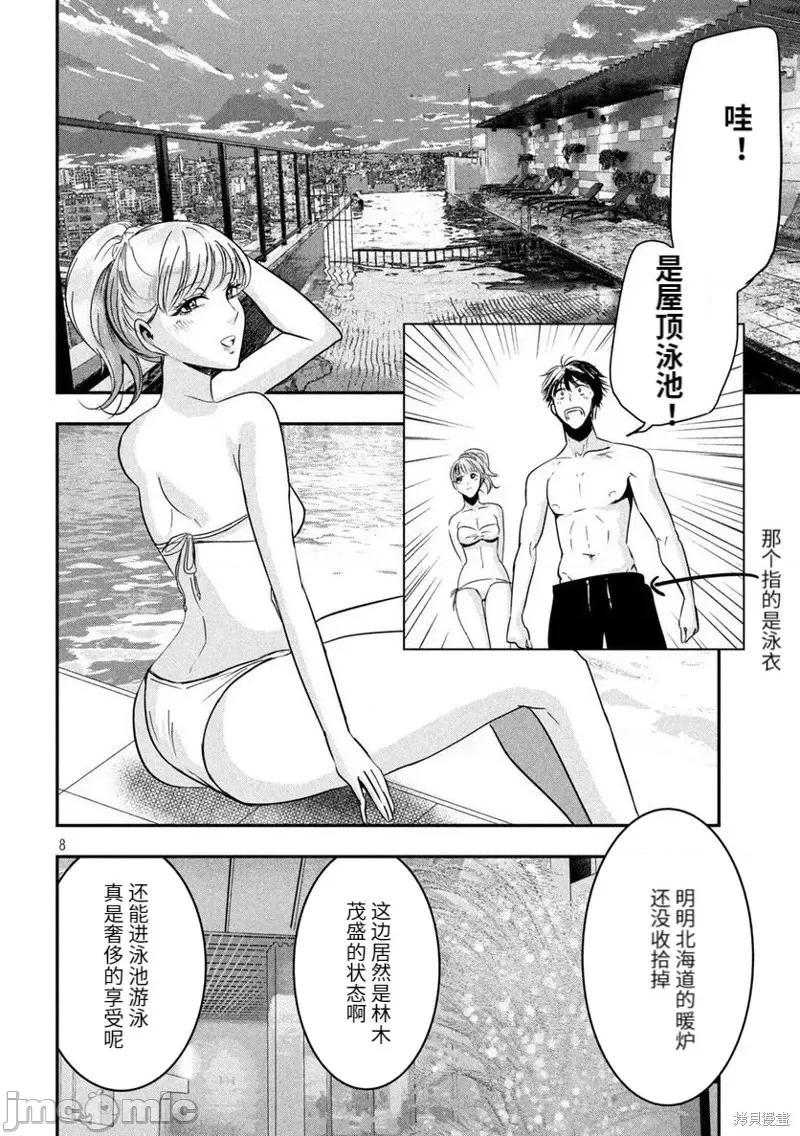 雪女向蟹北行 與雪女向蟹北行衝繩篇2.zip 第8页