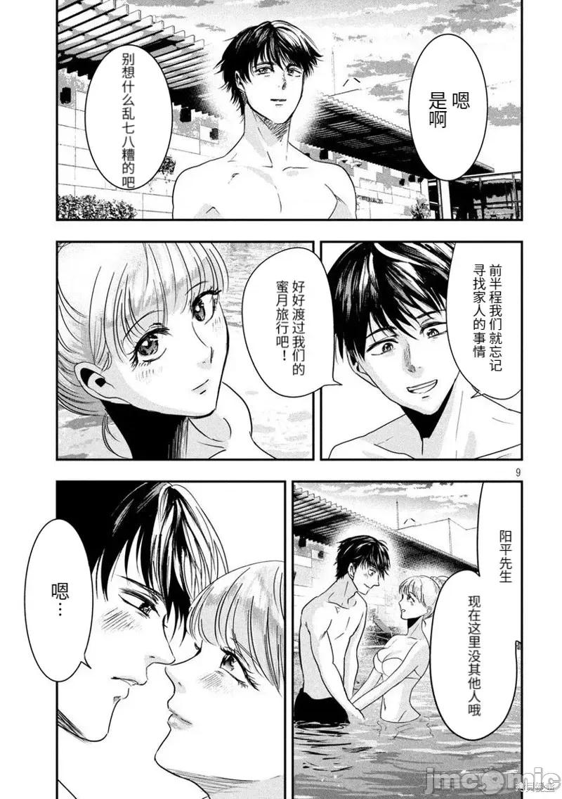 雪女向蟹北行 與雪女向蟹北行衝繩篇2.zip 第9页