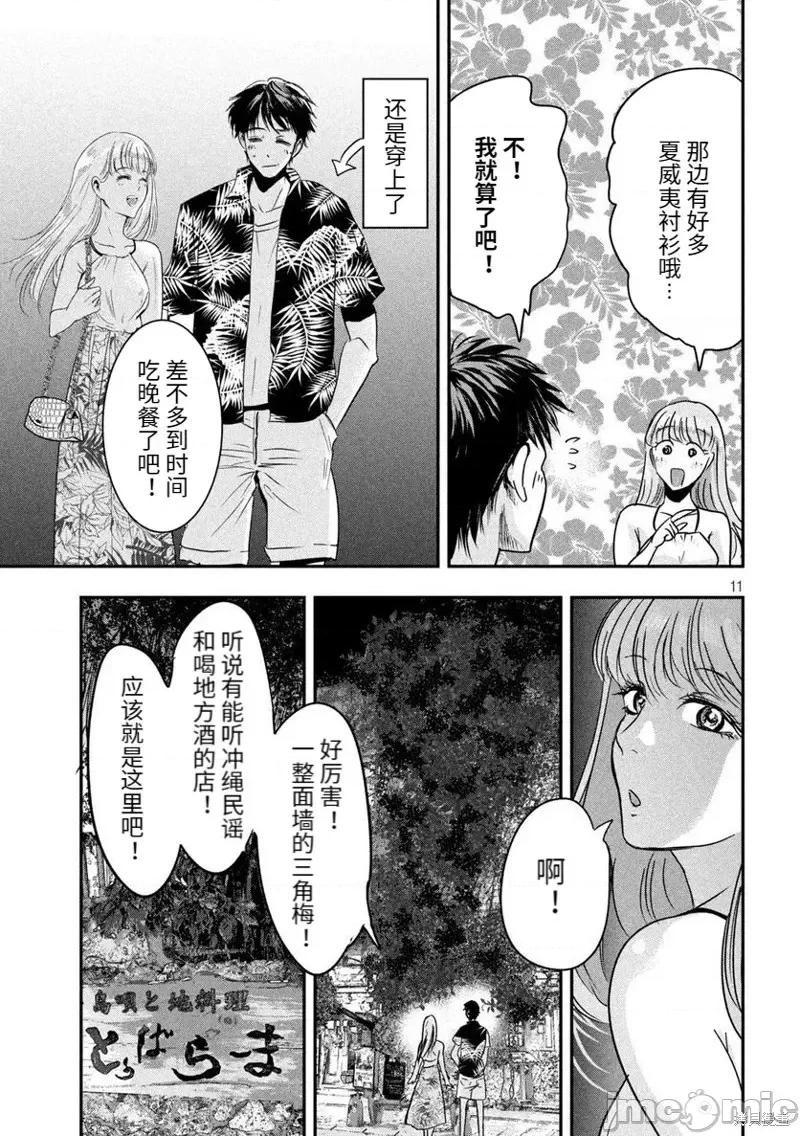 雪女向蟹北行 與雪女向蟹北行衝繩篇2.zip 第11页