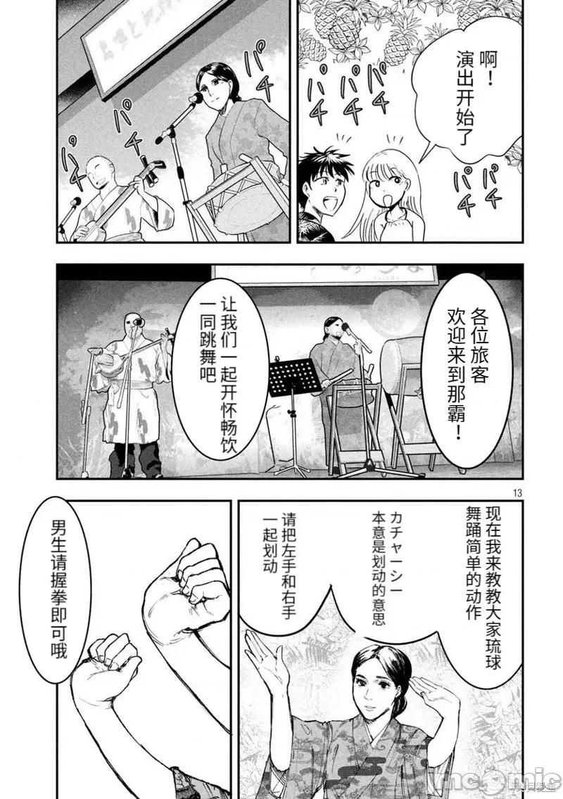 雪女向蟹北行 與雪女向蟹北行衝繩篇2.zip 第13页