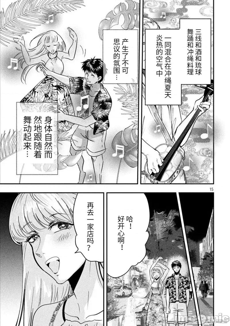 雪女向蟹北行 與雪女向蟹北行衝繩篇2.zip 第15页