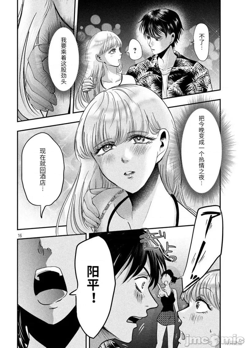 雪女向蟹北行 與雪女向蟹北行衝繩篇2.zip 第16页