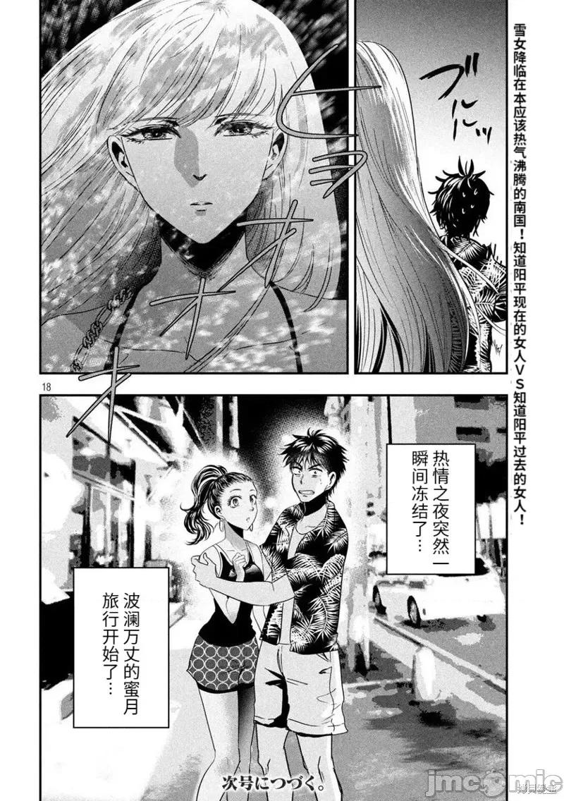 雪女向蟹北行 與雪女向蟹北行衝繩篇2.zip 第18页