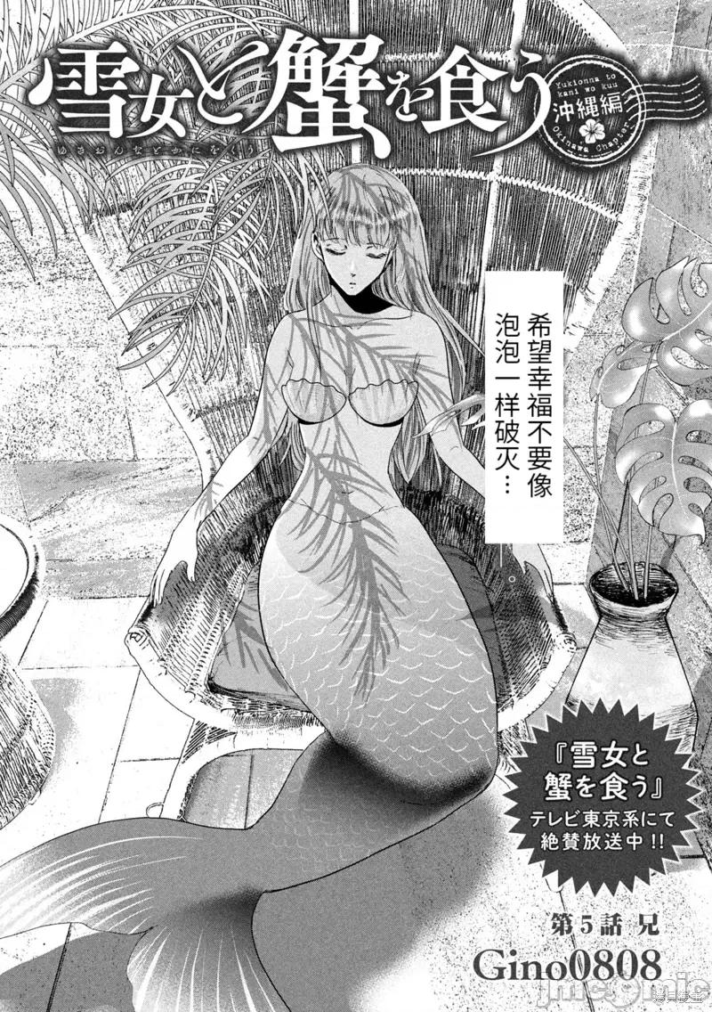 雪女向蟹北行 與雪女向蟹北行衝繩篇5.zip 第1页