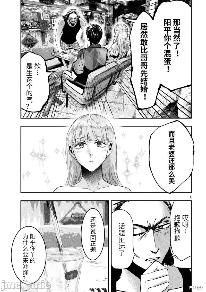 雪女向蟹北行 與雪女向蟹北行衝繩篇5.zip 第5页
