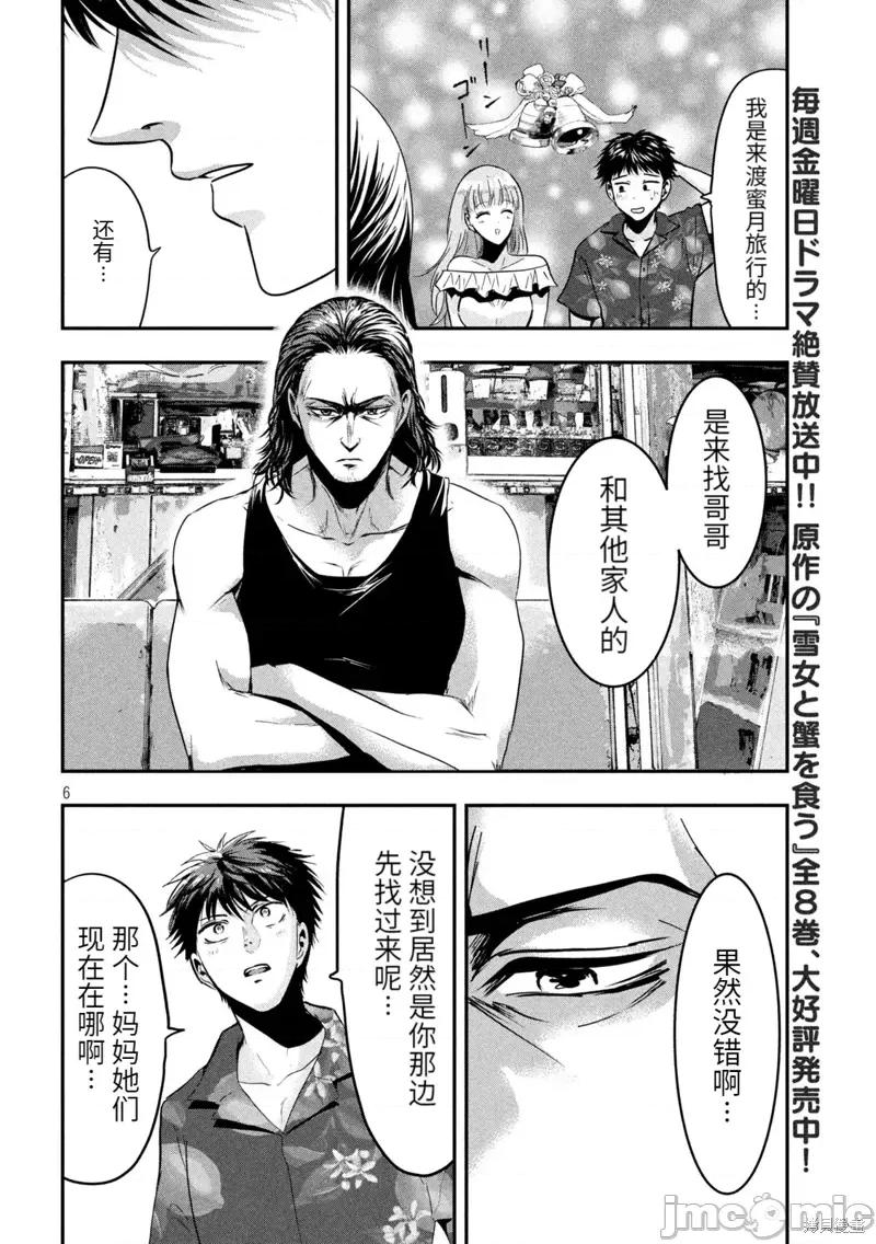 雪女向蟹北行 與雪女向蟹北行衝繩篇5.zip 第6页