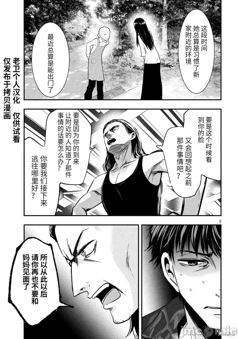雪女向蟹北行 與雪女向蟹北行衝繩篇5.zip 第9页