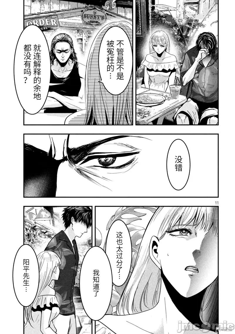 雪女向蟹北行 與雪女向蟹北行衝繩篇5.zip 第11页