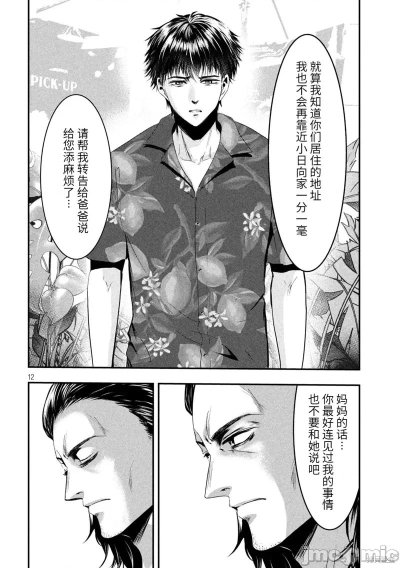 雪女向蟹北行 與雪女向蟹北行衝繩篇5.zip 第12页